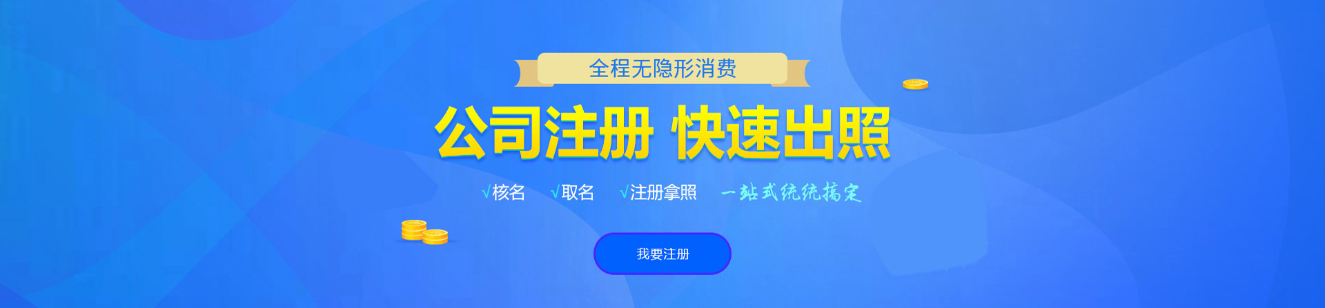 洋县注册公司网